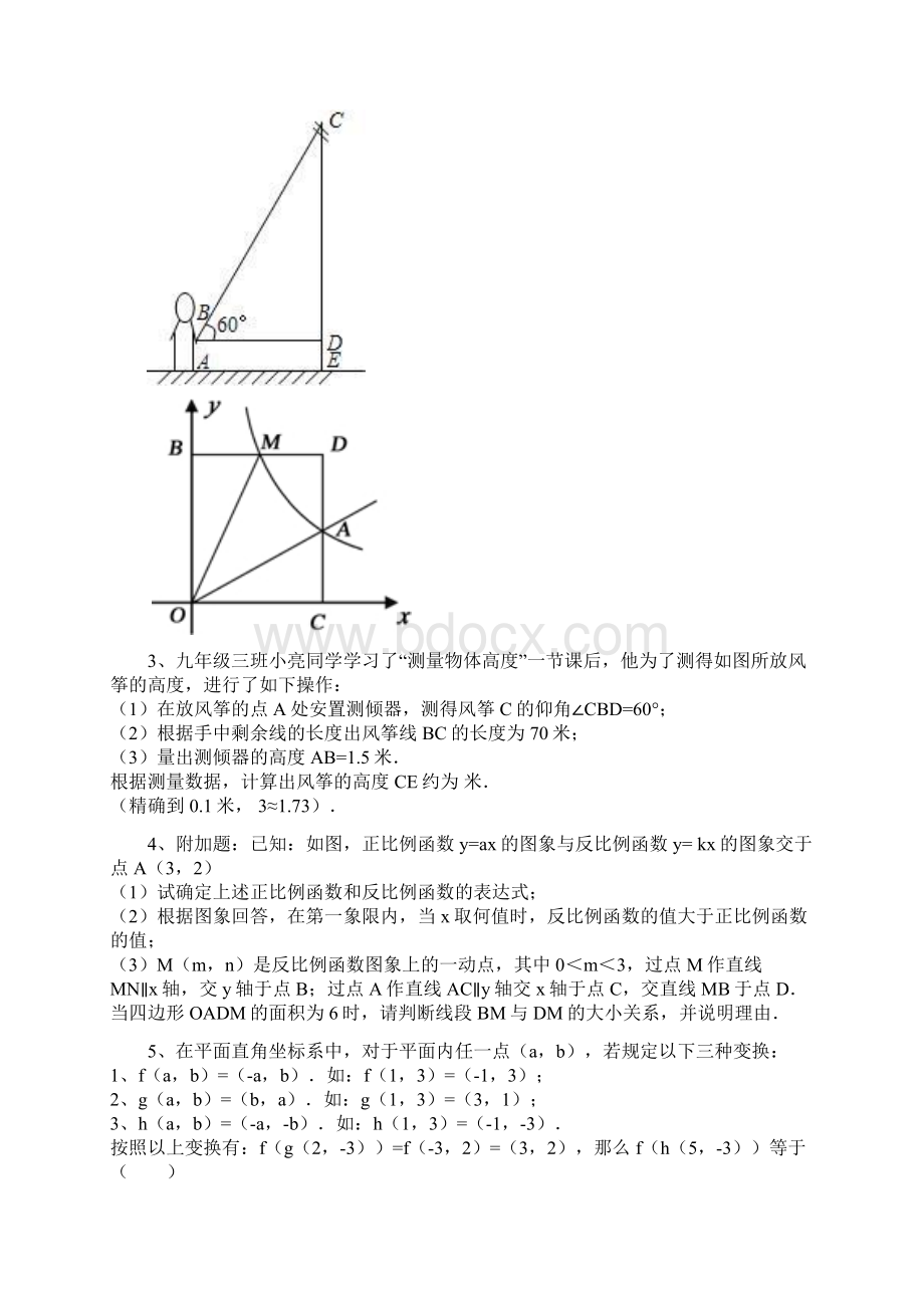 济南中考数学压轴题训练Word格式.docx_第2页