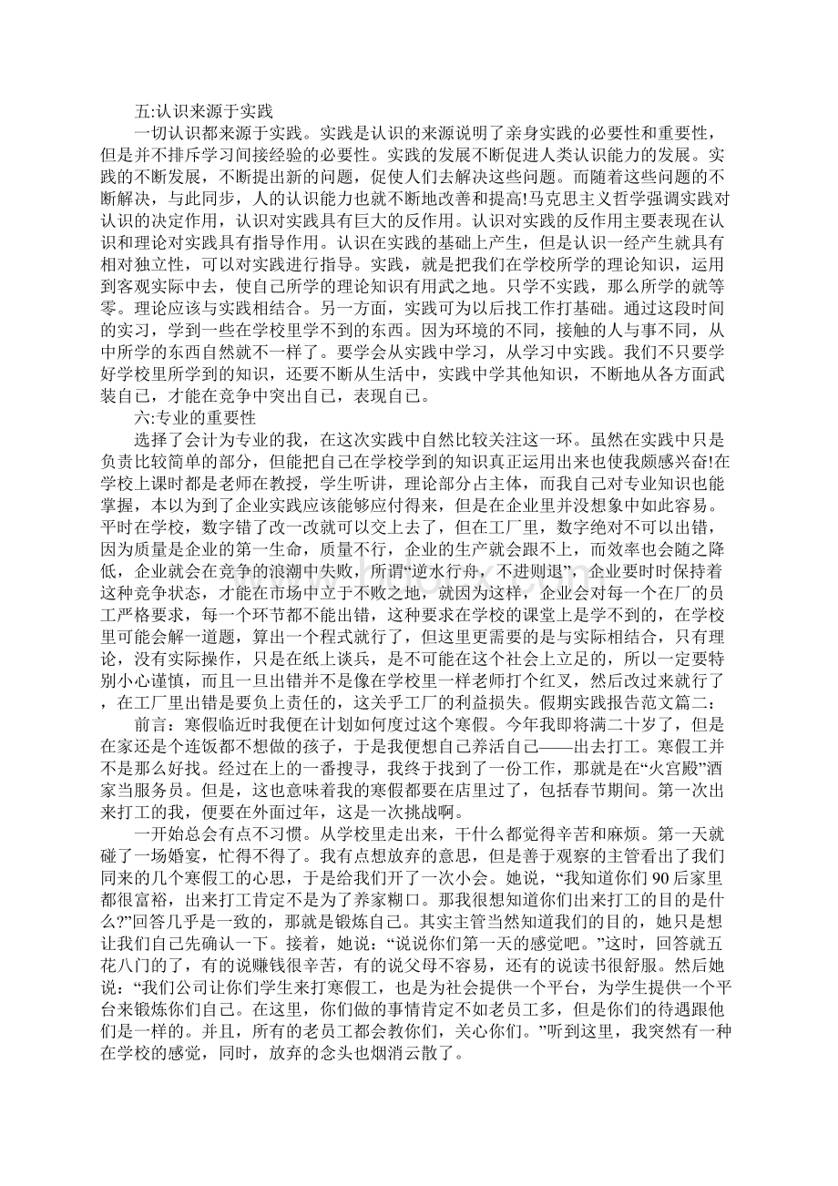 假期实践报告范文3篇Word格式.docx_第2页