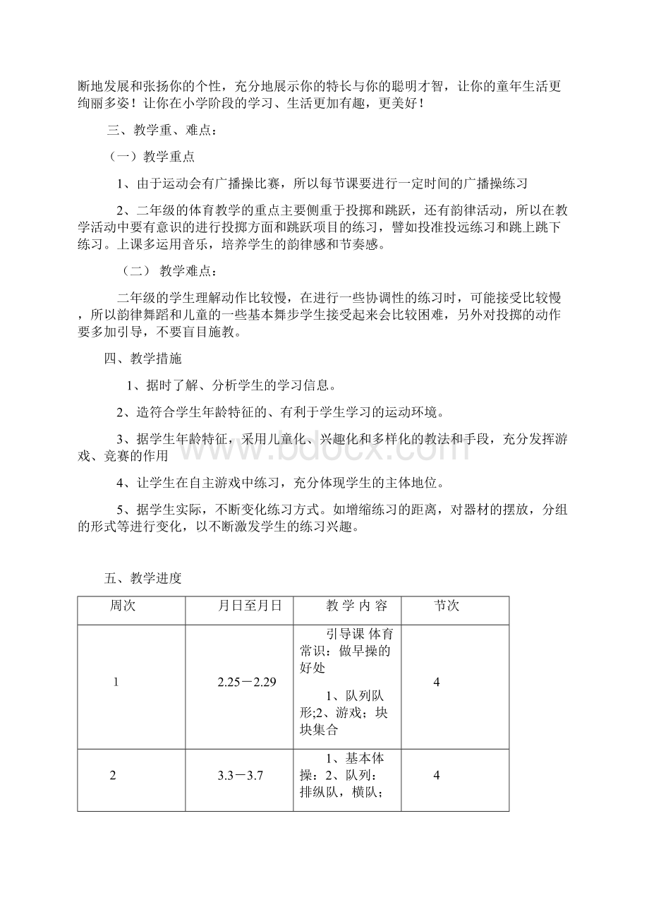 小学二年级下册体育计划及教案.docx_第2页