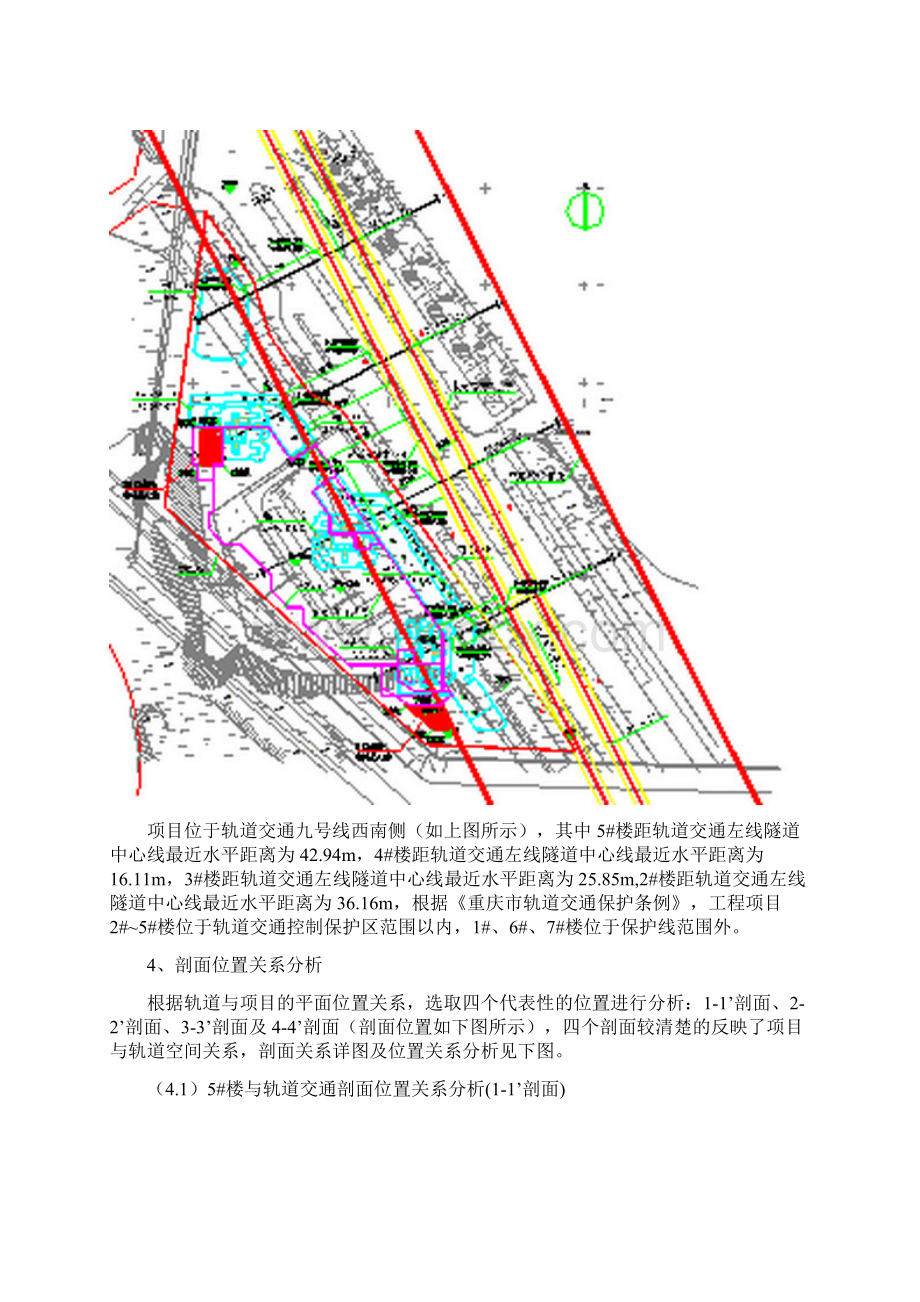 轨道交通保护方案.docx_第3页