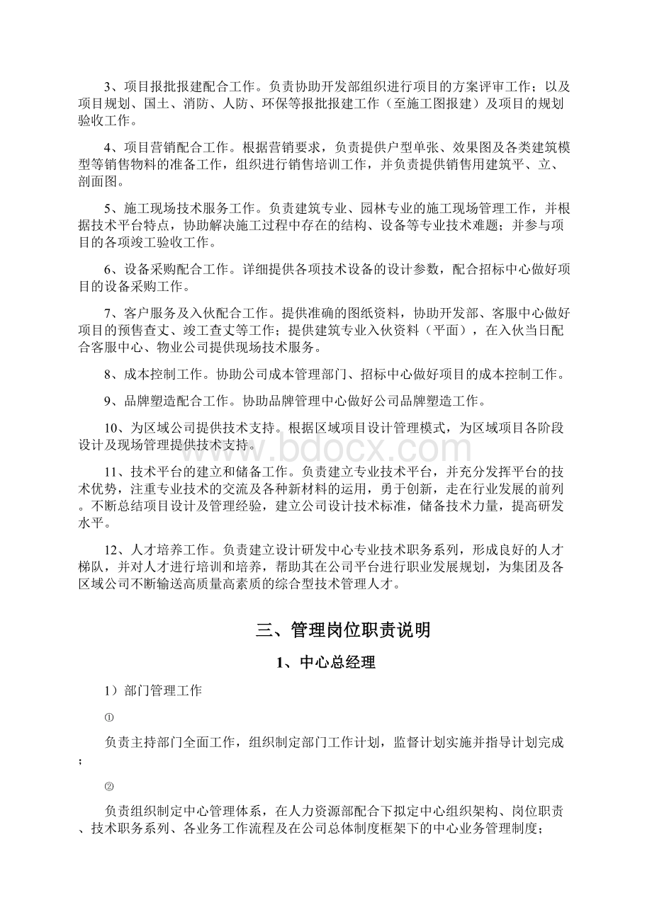 房地产设计研发Word文档下载推荐.docx_第2页