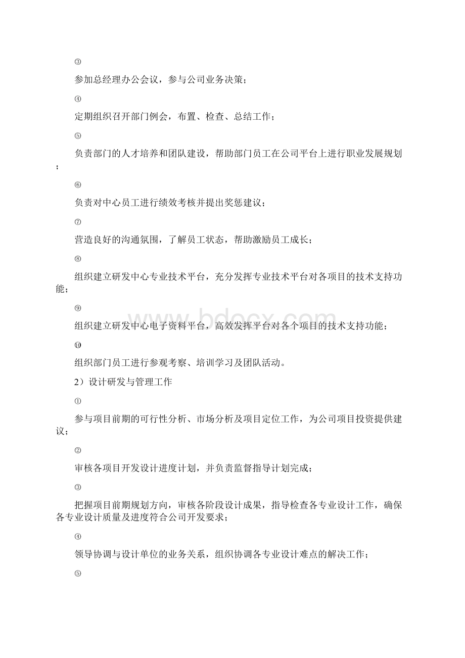 房地产设计研发Word文档下载推荐.docx_第3页