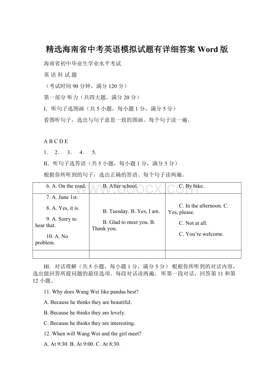 精选海南省中考英语模拟试题有详细答案Word版.docx