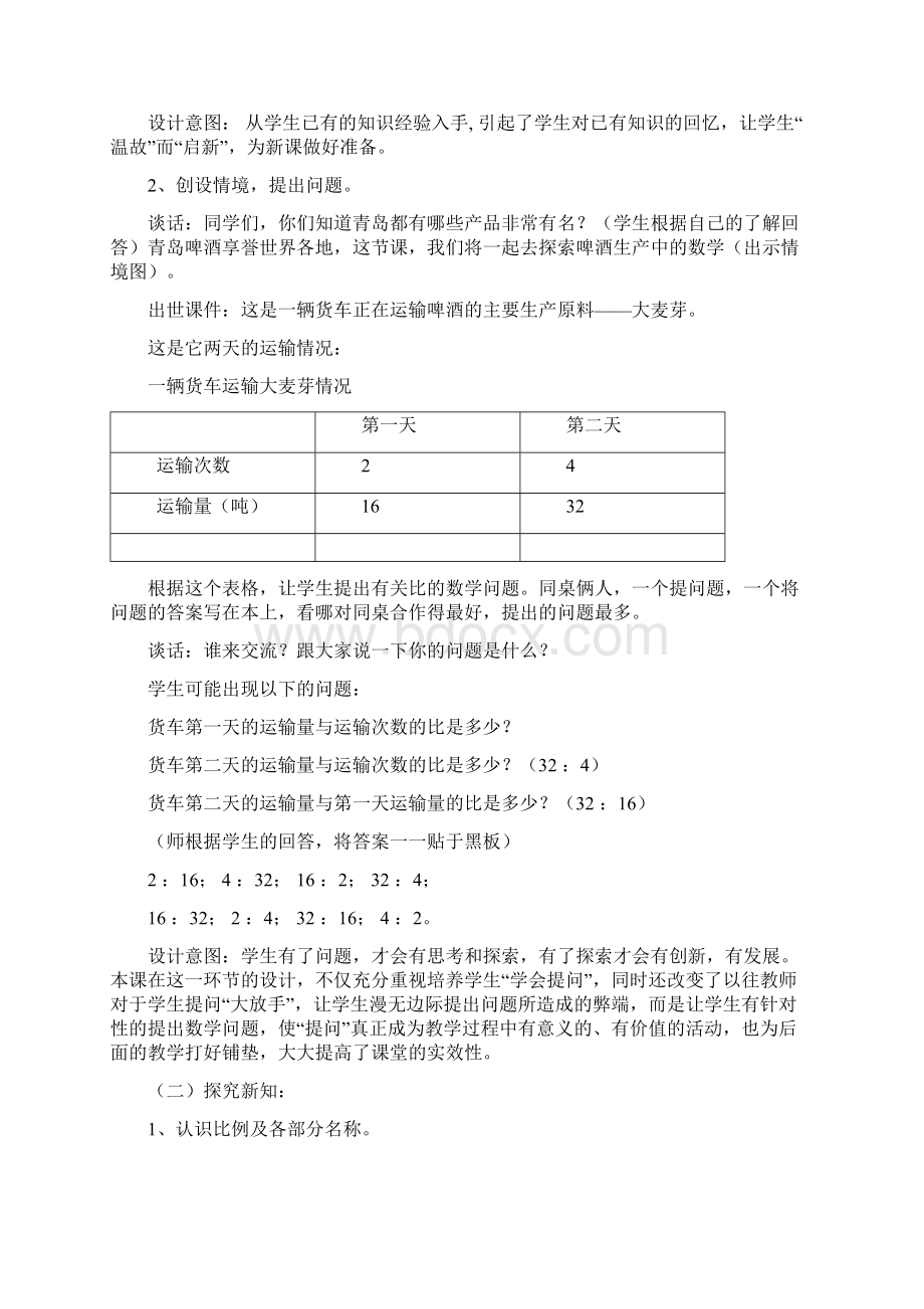 青岛版六年级数学下册第三单元教案Word文档下载推荐.docx_第2页