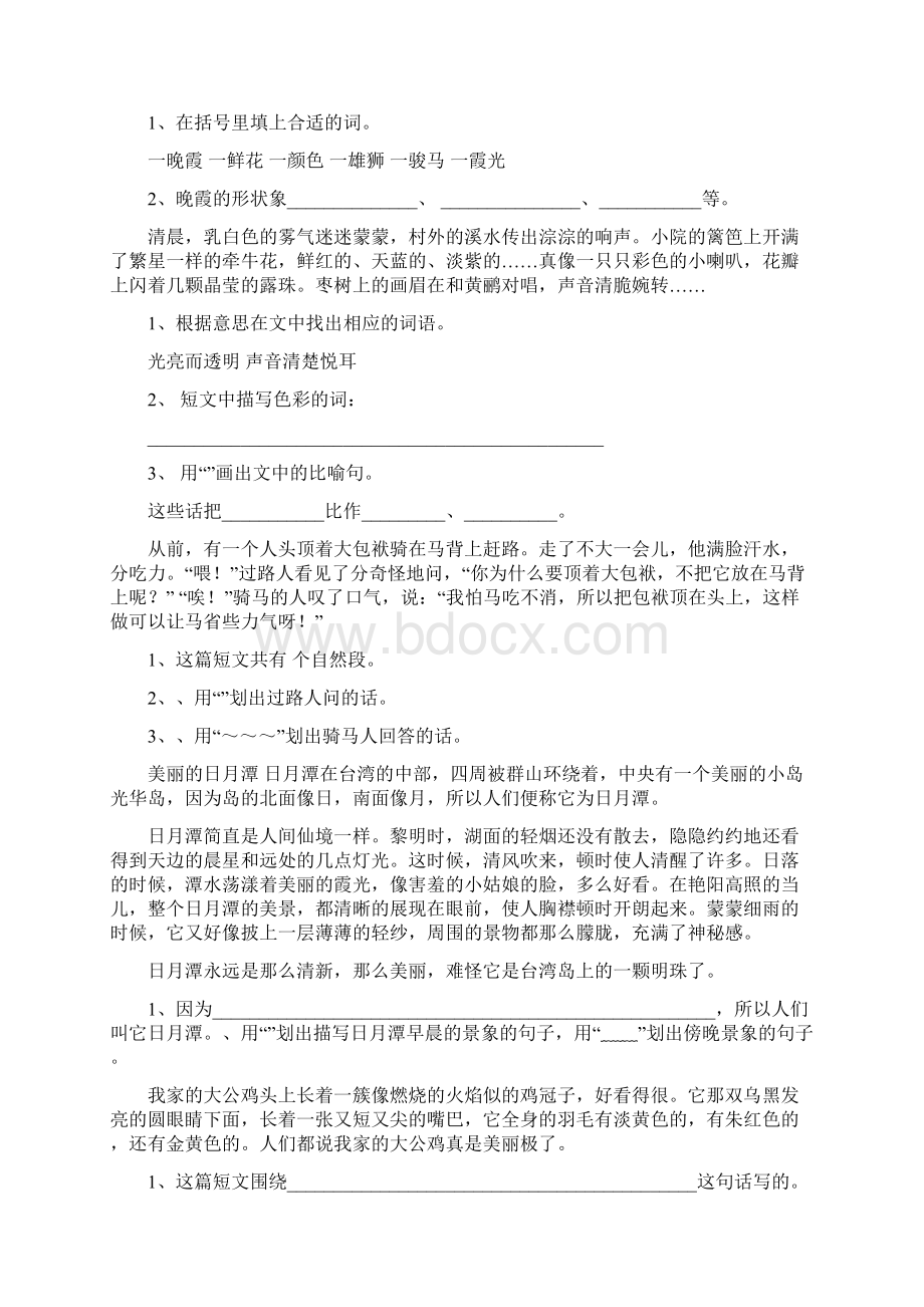 二年级下册语文阅读练习题及答案.docx_第2页