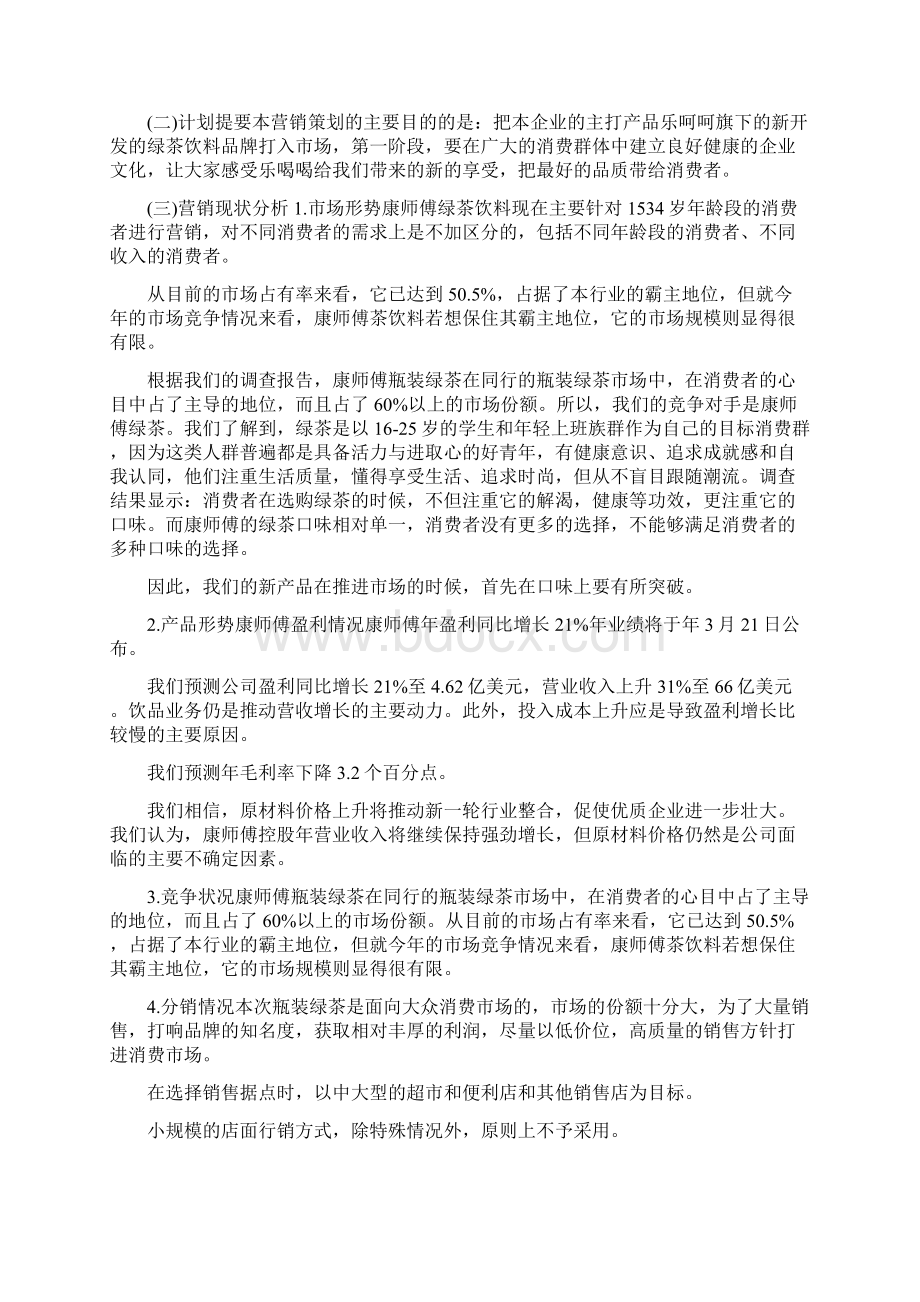 新产品营销策划书共16篇.docx_第2页