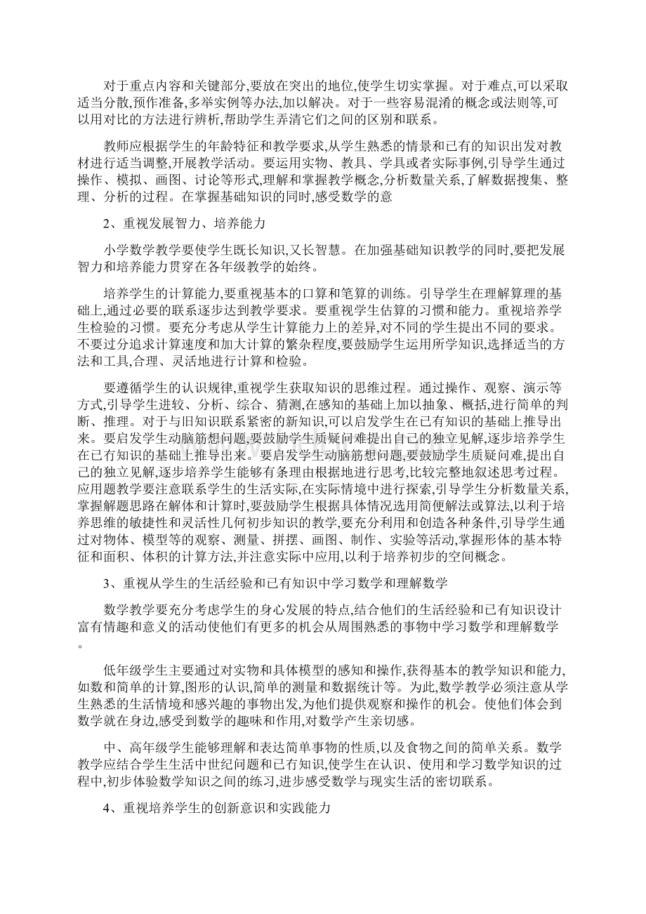 1到6年级数学教学大纲.docx_第3页