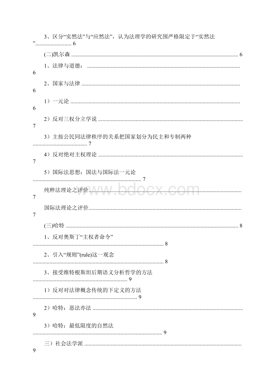 三大法学流派以及代表人物观点地整理.docx_第2页