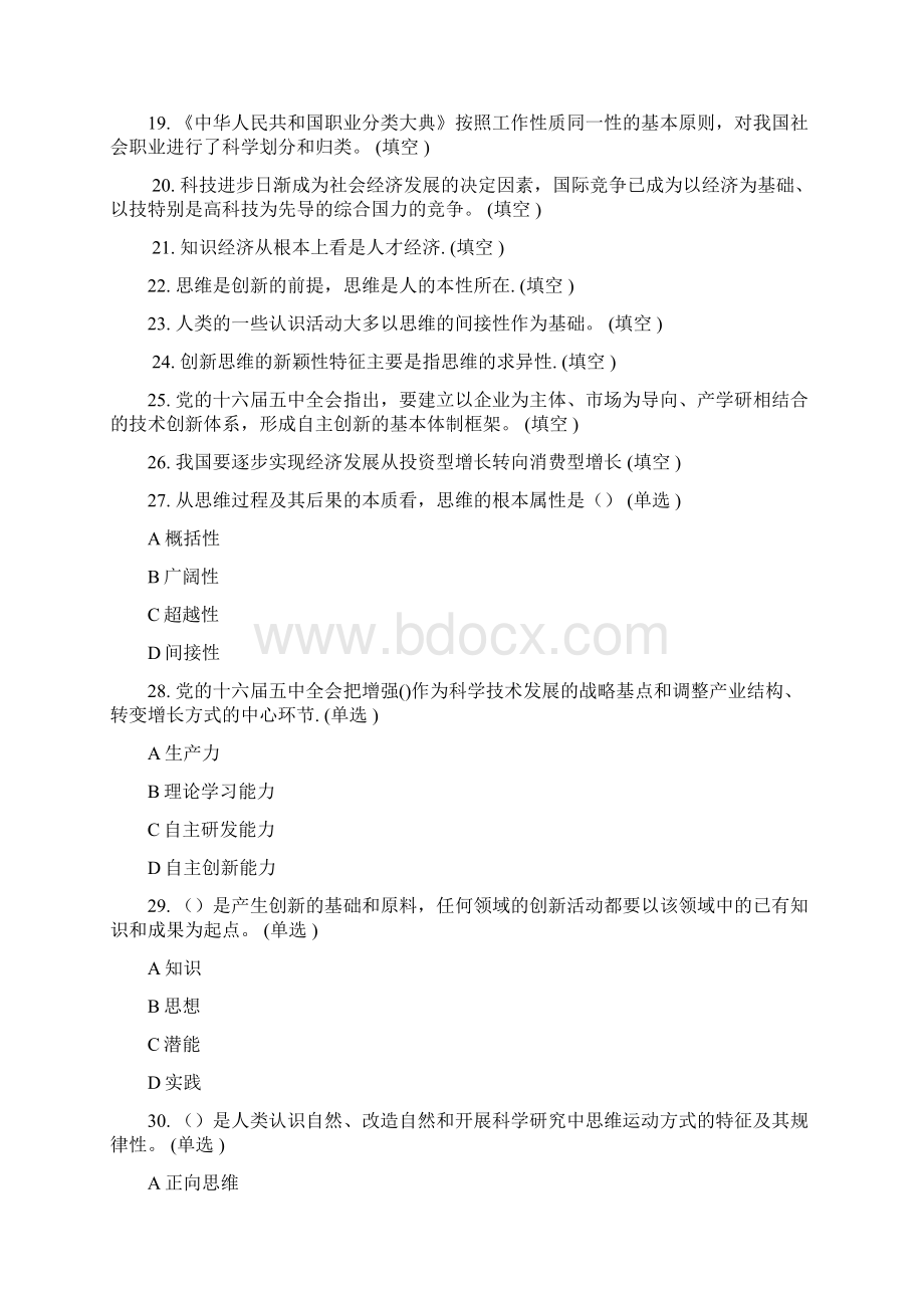 专业技术人员潜能激活与创造力开发教程试题及答案Word格式文档下载.docx_第2页