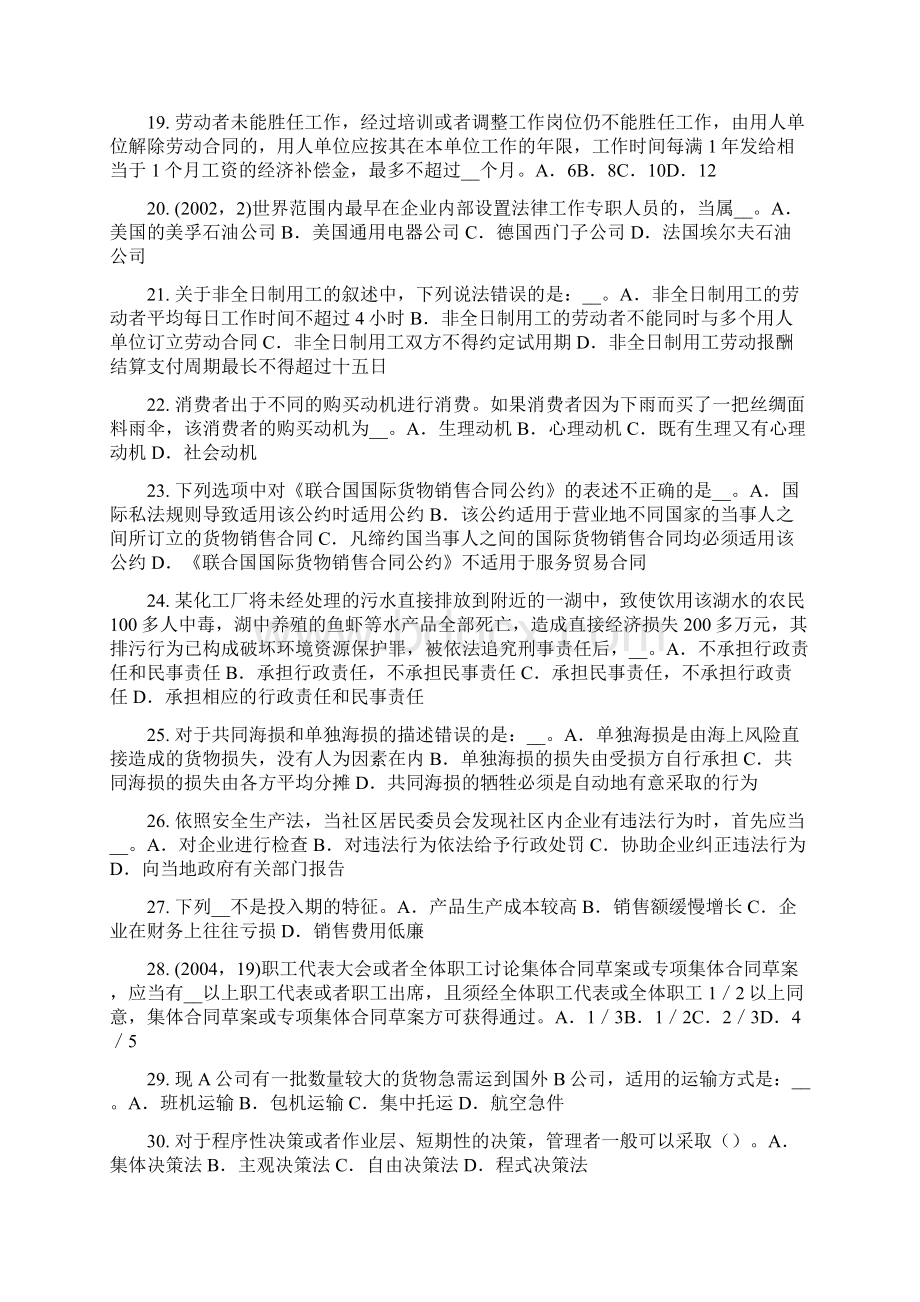 下半年内蒙古企业法律顾问法律制定的阶段模拟试题.docx_第3页
