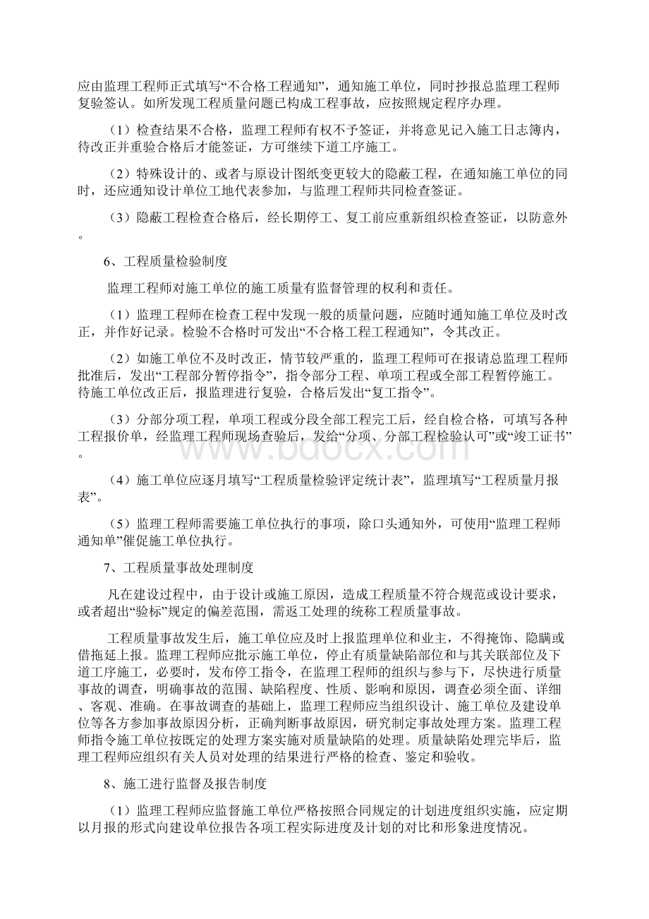 工程监理质量管理体系整理Word格式.docx_第2页