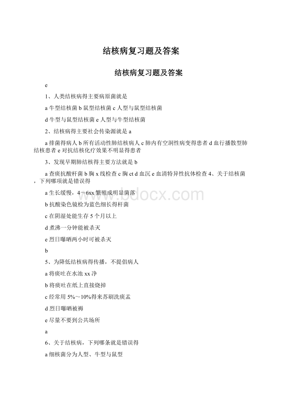 结核病复习题及答案.docx