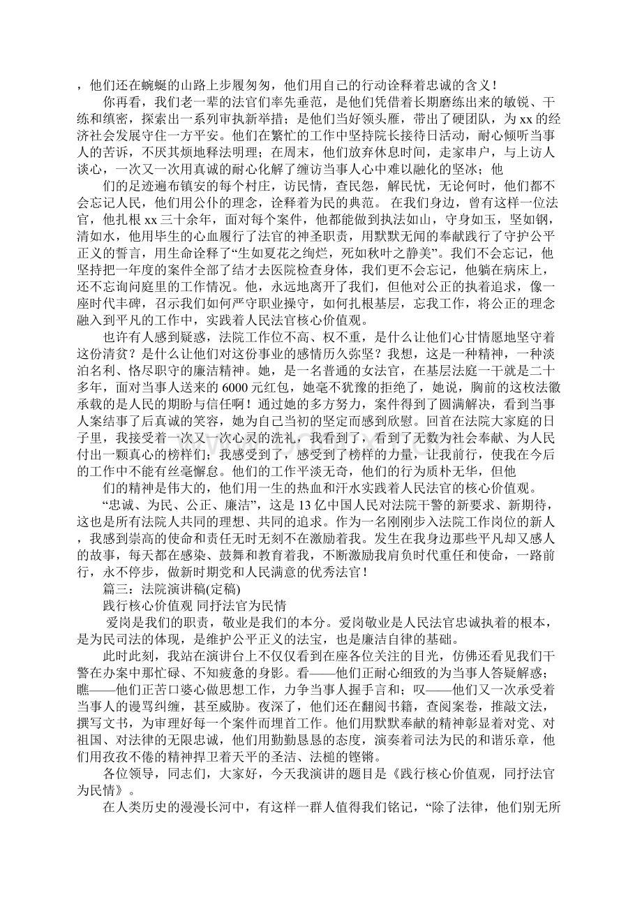 法院廉政演讲稿.docx_第2页