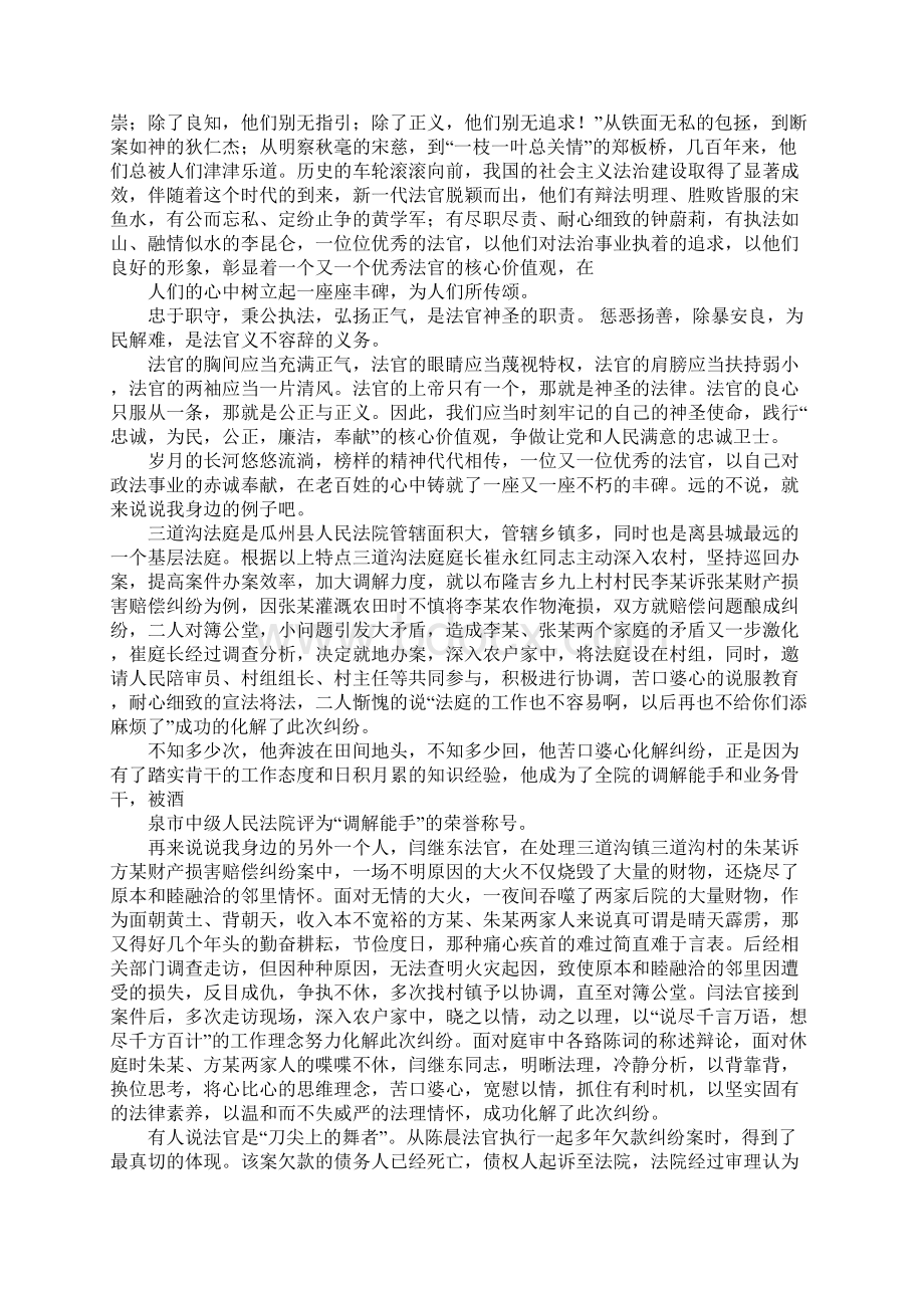 法院廉政演讲稿.docx_第3页