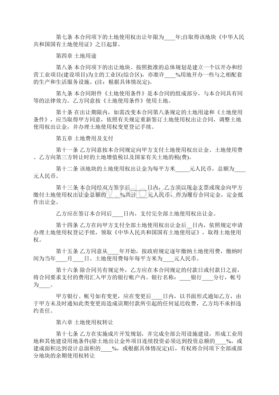 国有土地使用权出让合同书样本成片开发土地出让合同 合同模板范本.docx_第2页