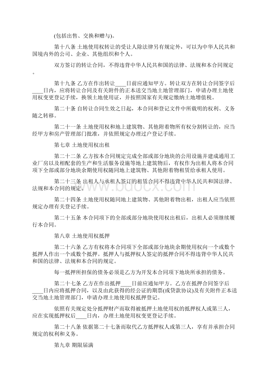 国有土地使用权出让合同书样本成片开发土地出让合同 合同模板范本.docx_第3页