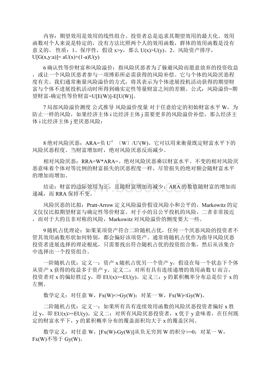 金融经济学简答题.docx_第2页