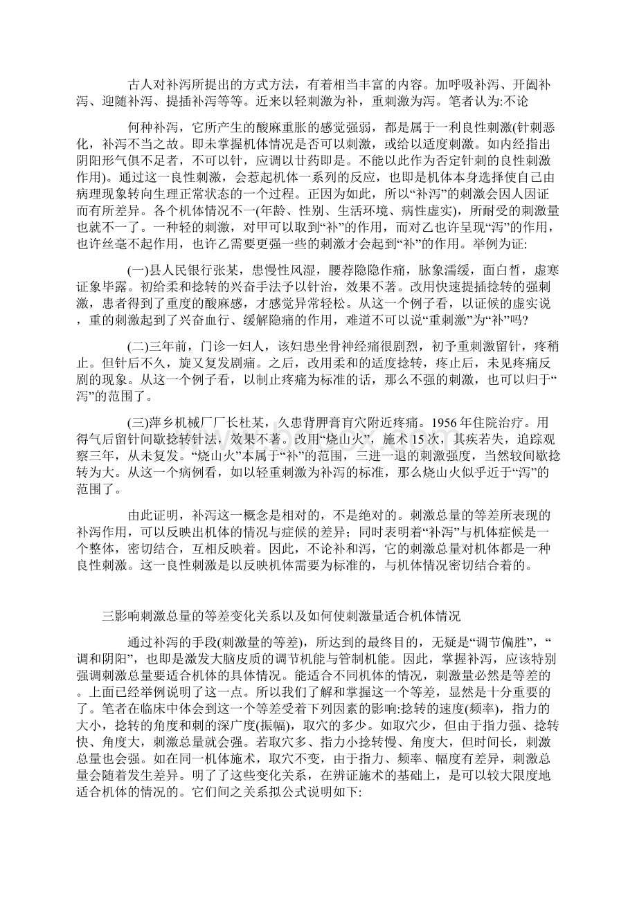 整理中医资料11我对补泻的看法.docx_第2页