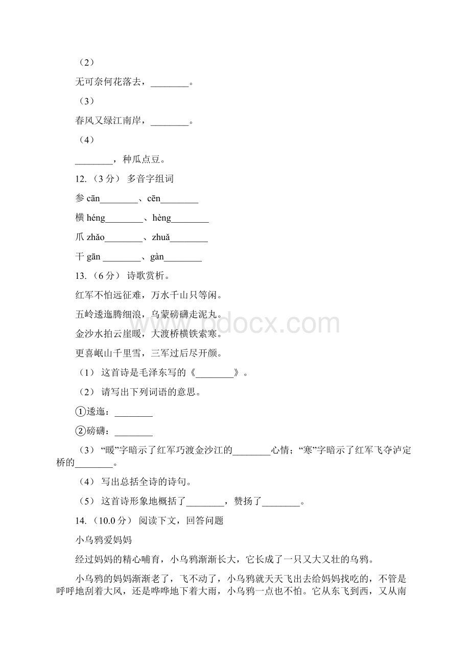 河北省衡水市四年级上学期语文期末统考卷B卷.docx_第3页