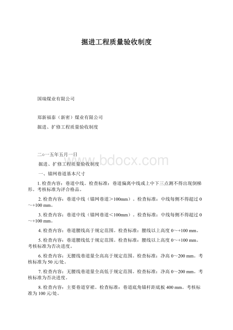 掘进工程质量验收制度.docx