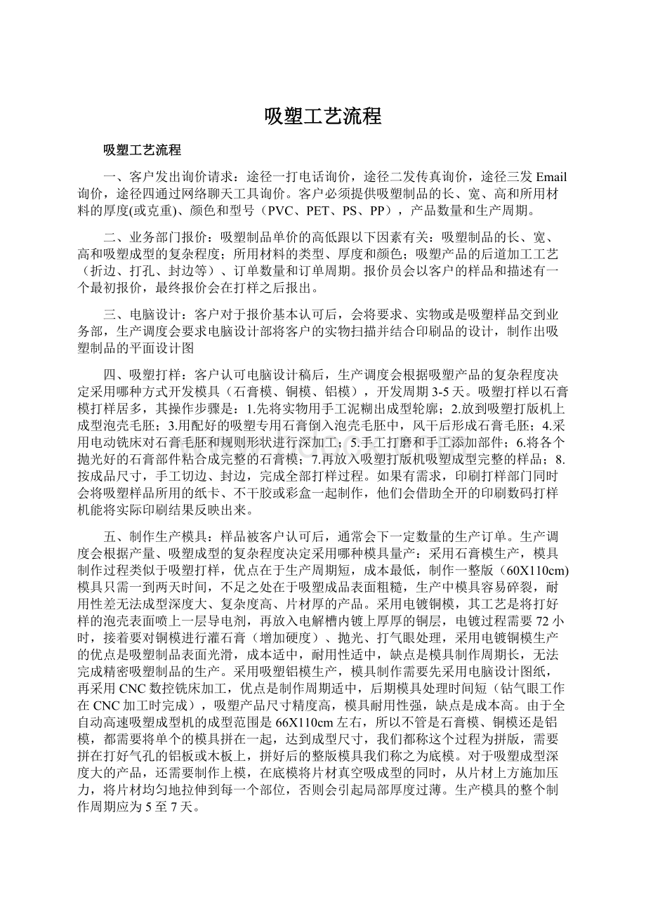 吸塑工艺流程文档格式.docx_第1页