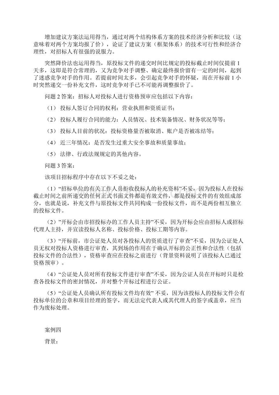 建设工程招投标案例三文档格式.docx_第2页