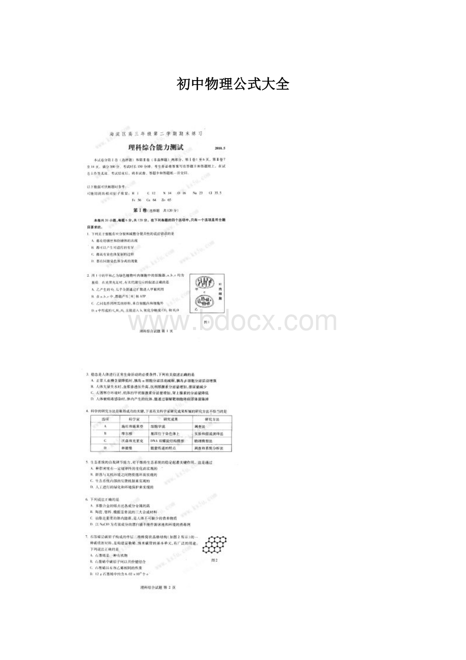 初中物理公式大全.docx_第1页