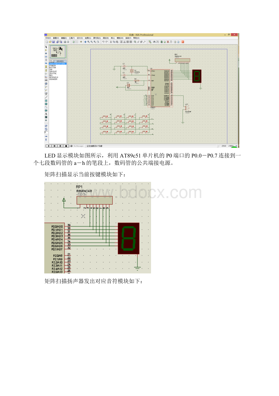 51单片机作业教学文案.docx_第2页