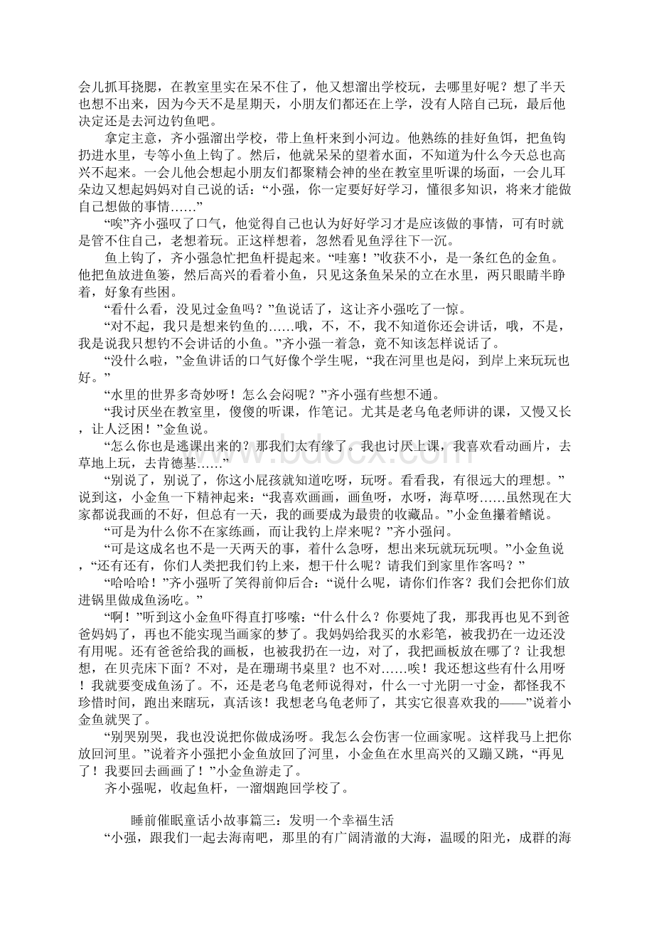 睡前催眠童话小故事三篇Word文档下载推荐.docx_第3页