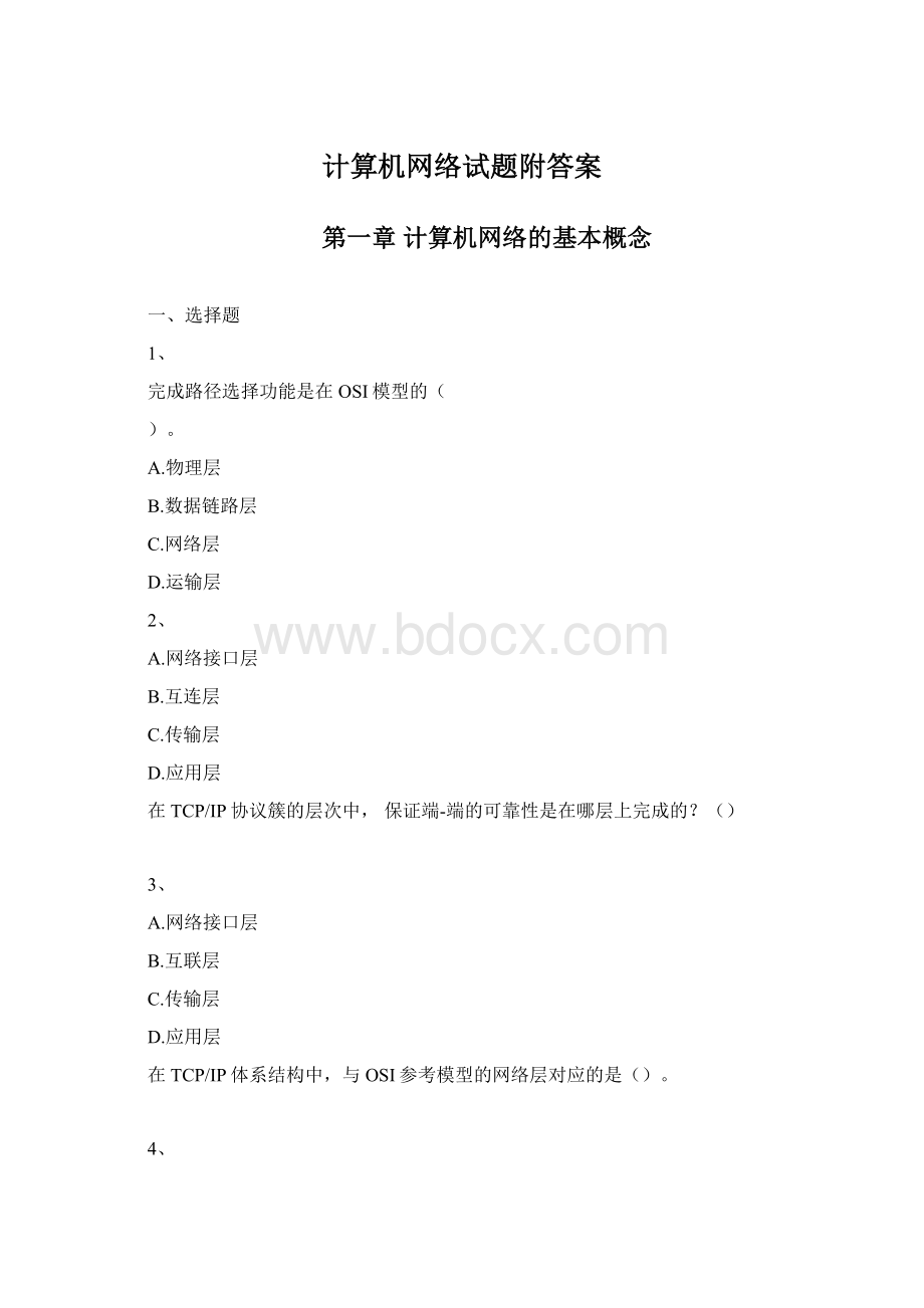 计算机网络试题附答案.docx