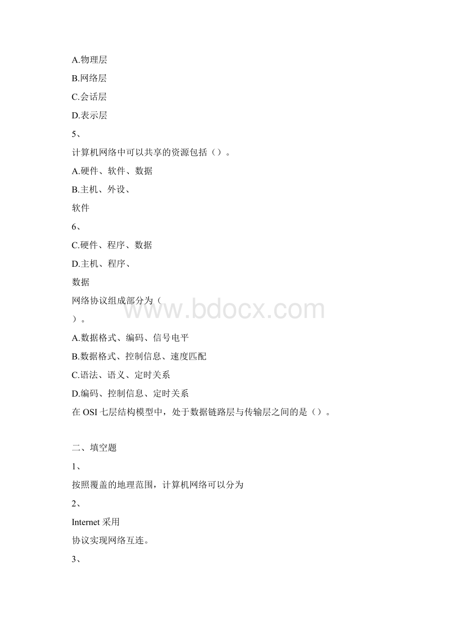 计算机网络试题附答案.docx_第2页