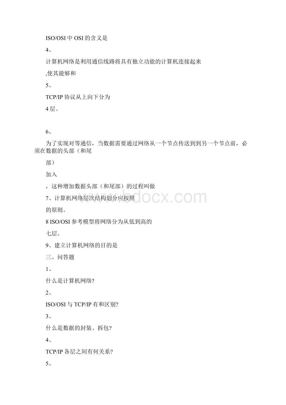 计算机网络试题附答案.docx_第3页