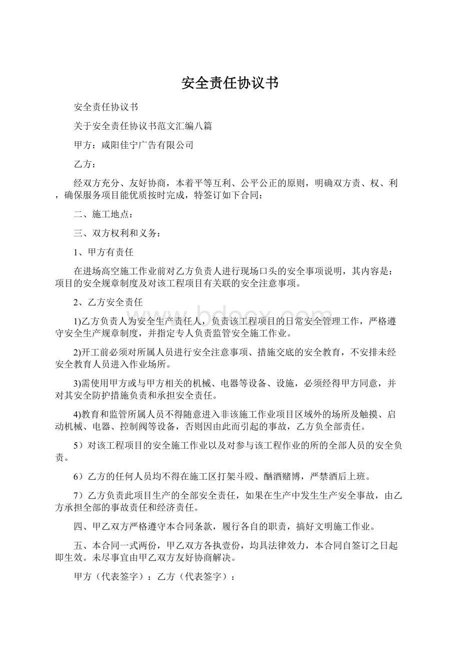 安全责任协议书.docx_第1页