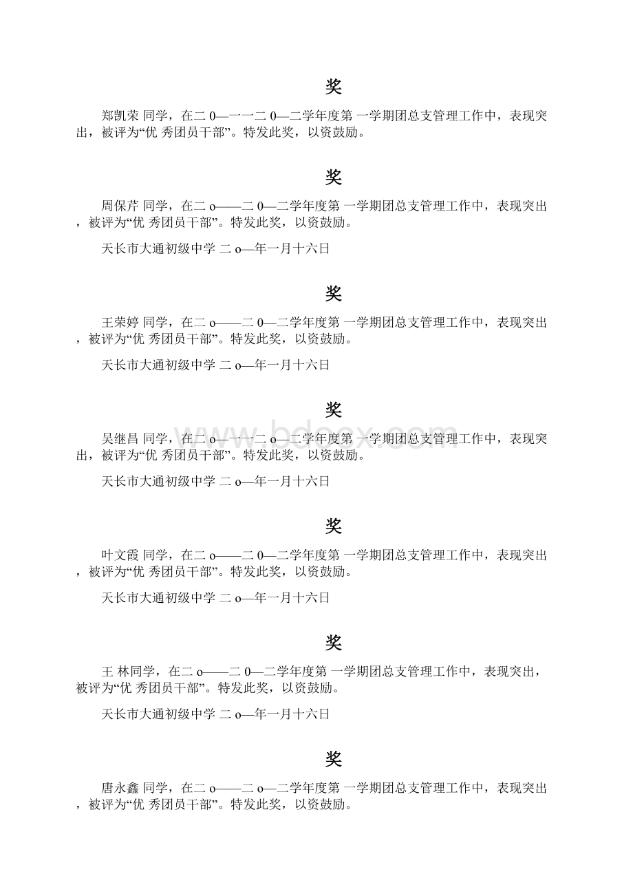 优秀团员奖状模板资料.docx_第2页