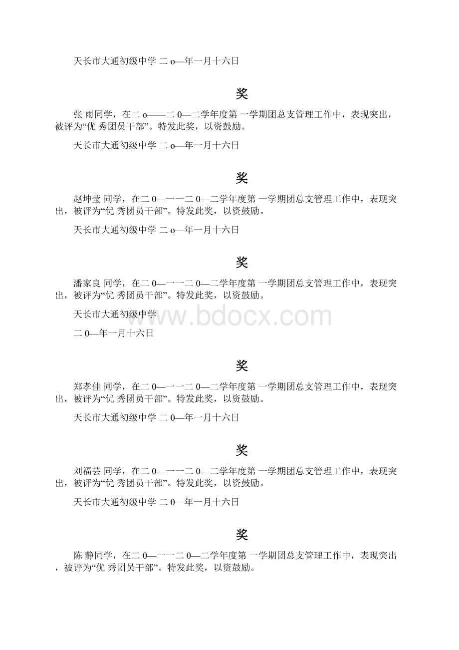 优秀团员奖状模板资料.docx_第3页