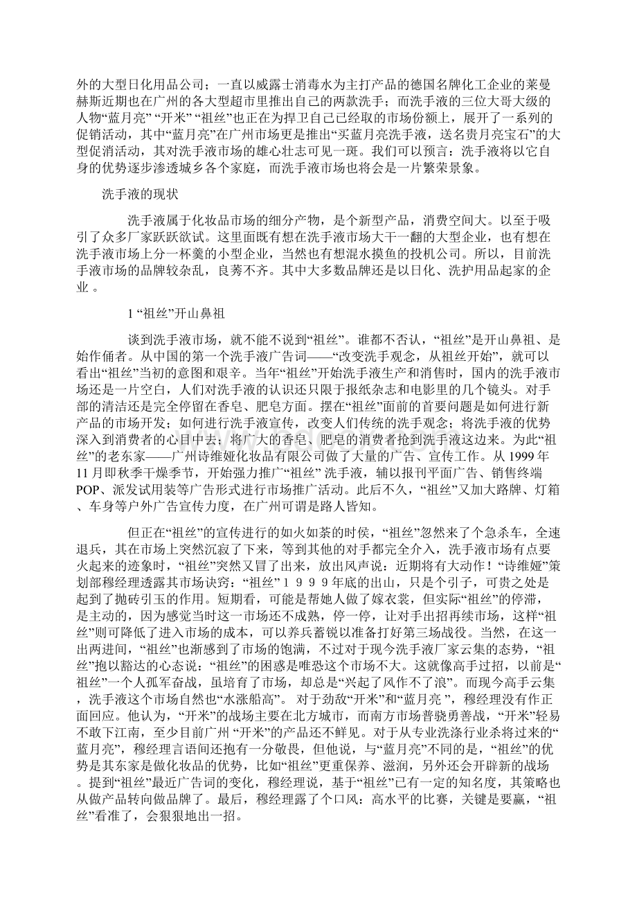 《中国洗手液市场的分析报告》小市场大容量.docx_第3页