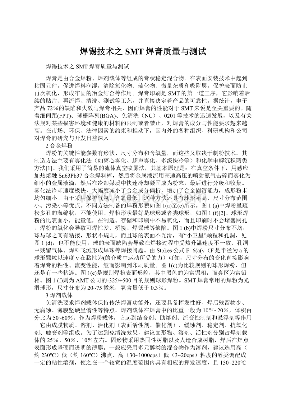 焊锡技术之SMT焊膏质量与测试Word文档下载推荐.docx