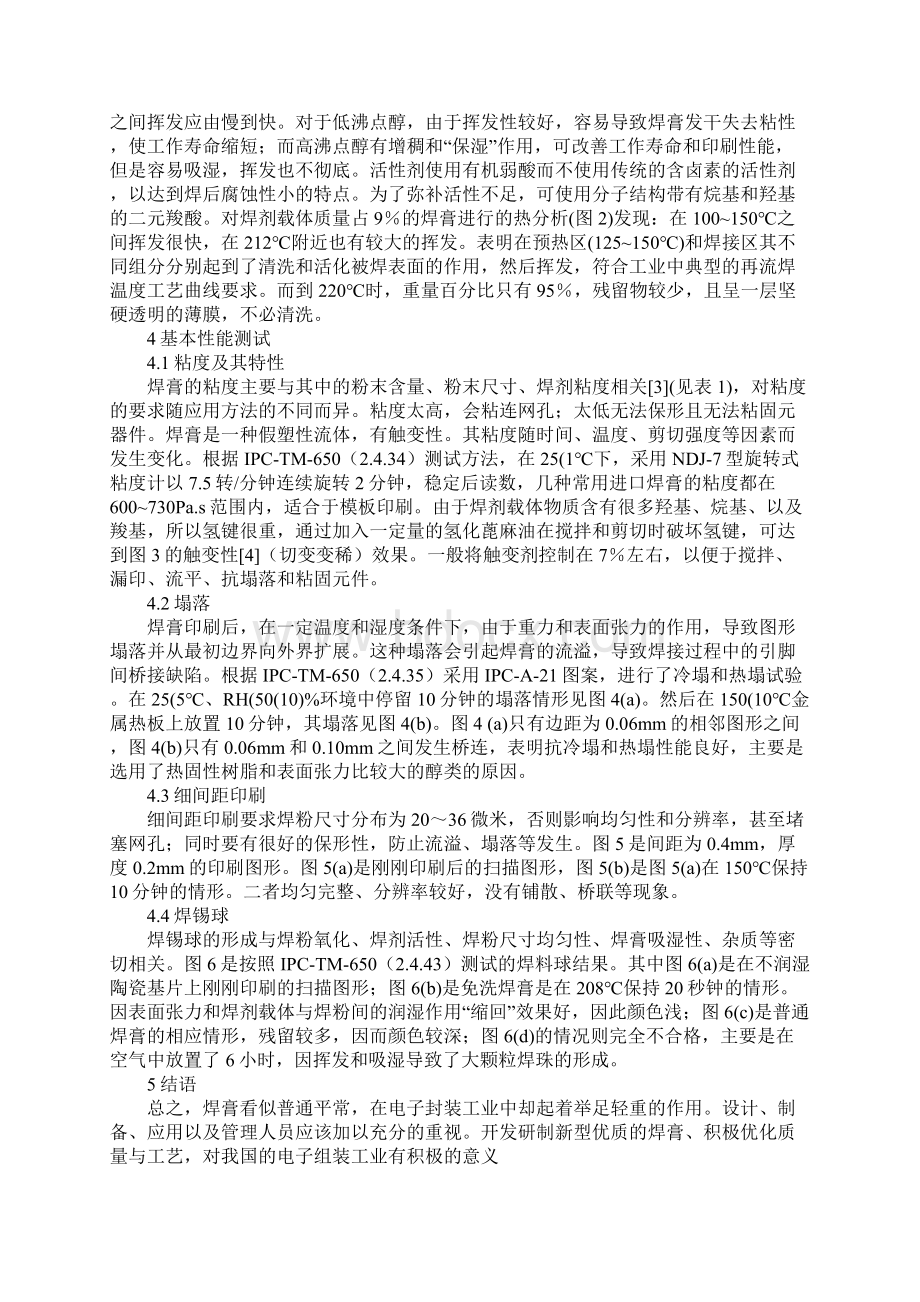 焊锡技术之SMT焊膏质量与测试.docx_第2页