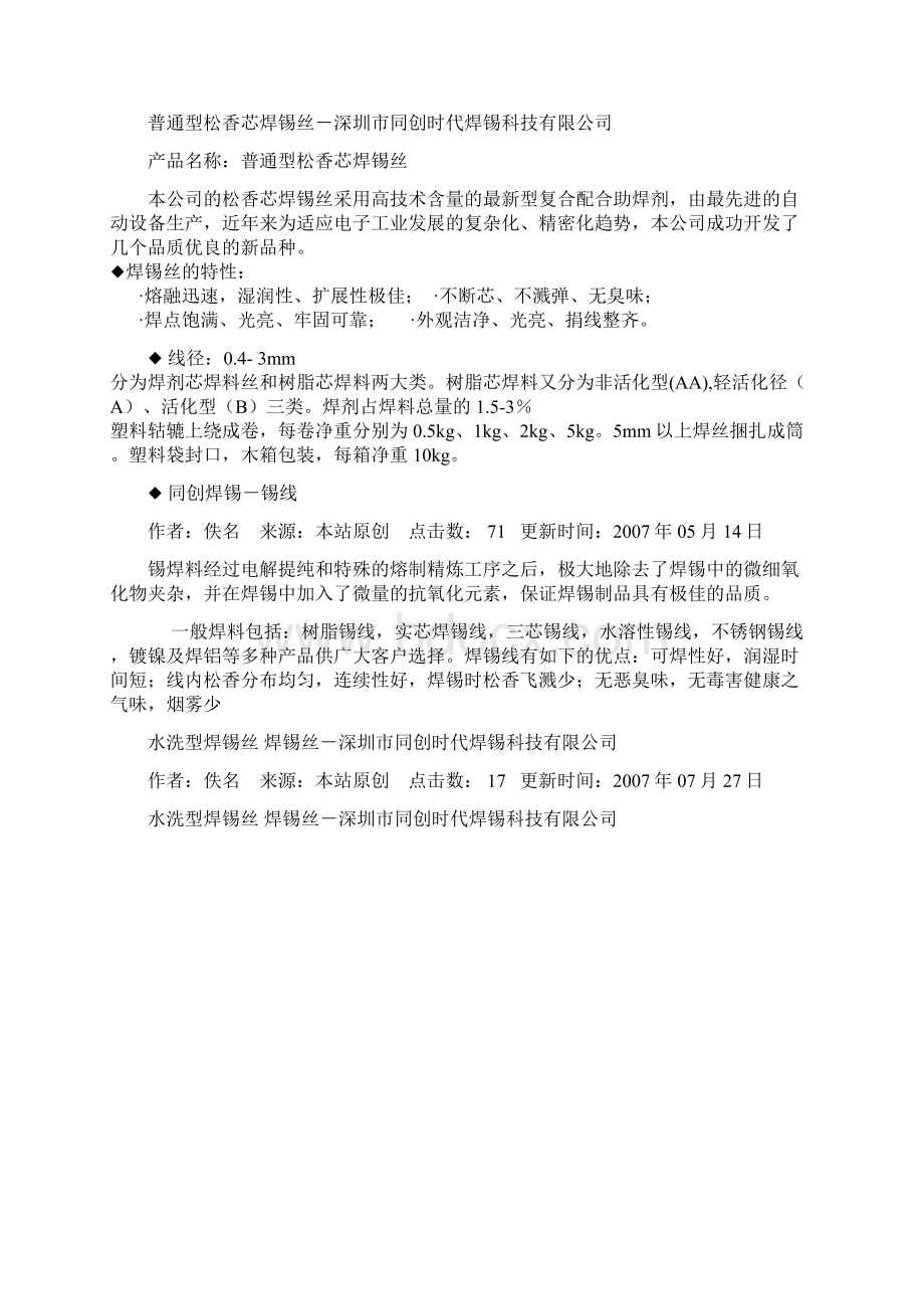 焊锡技术之SMT焊膏质量与测试.docx_第3页