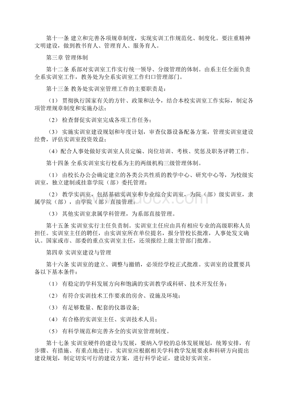 xx学院艺术设计系艺术设计系实训室工作管理办法1.docx_第2页