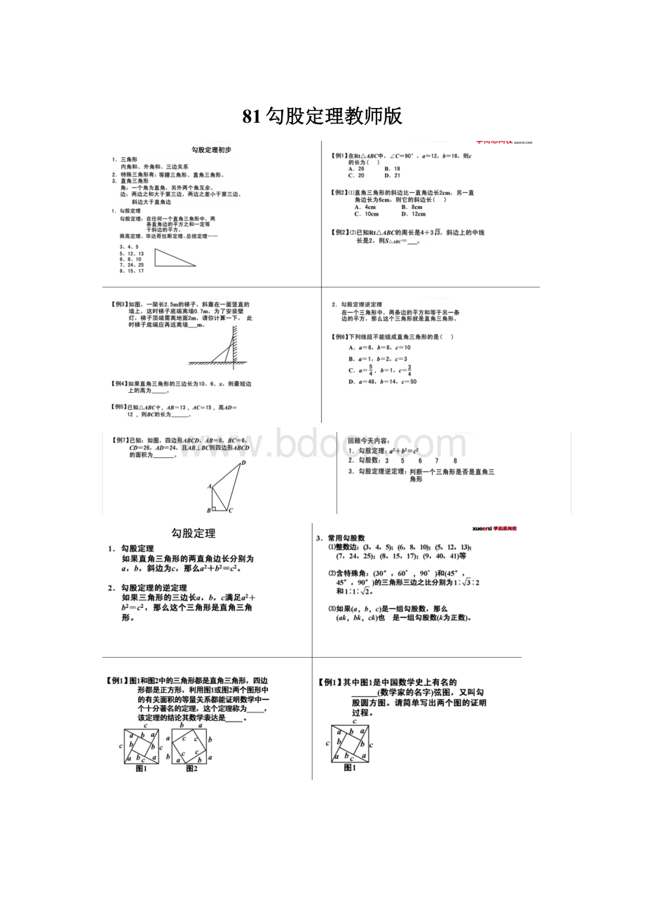 81勾股定理教师版Word格式文档下载.docx