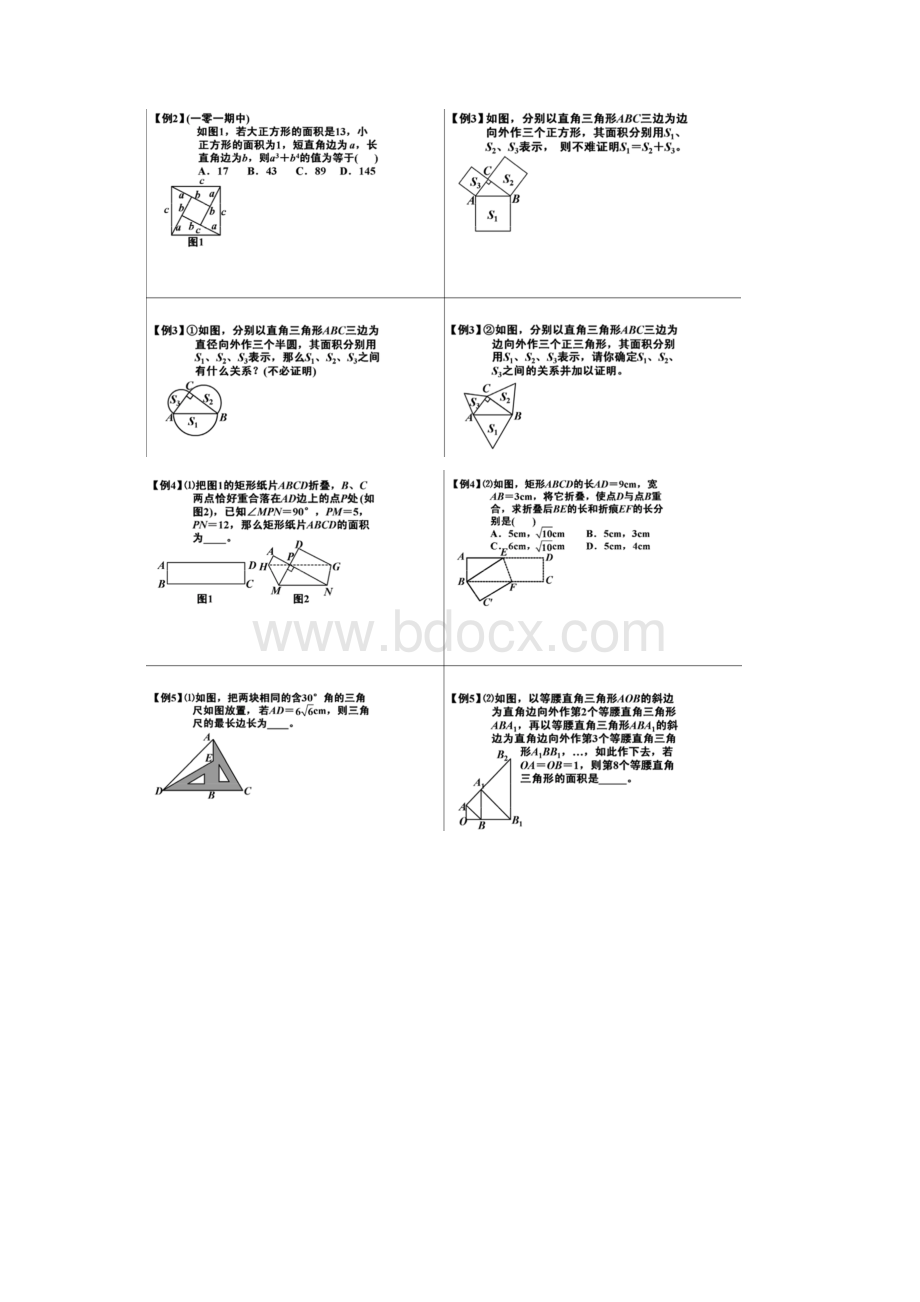 81勾股定理教师版.docx_第2页