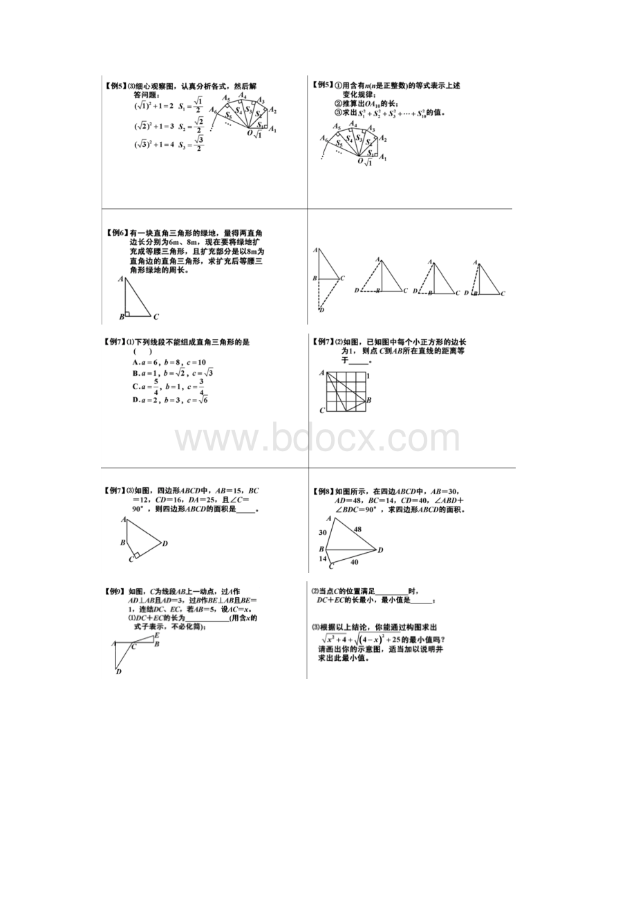 81勾股定理教师版Word格式文档下载.docx_第3页