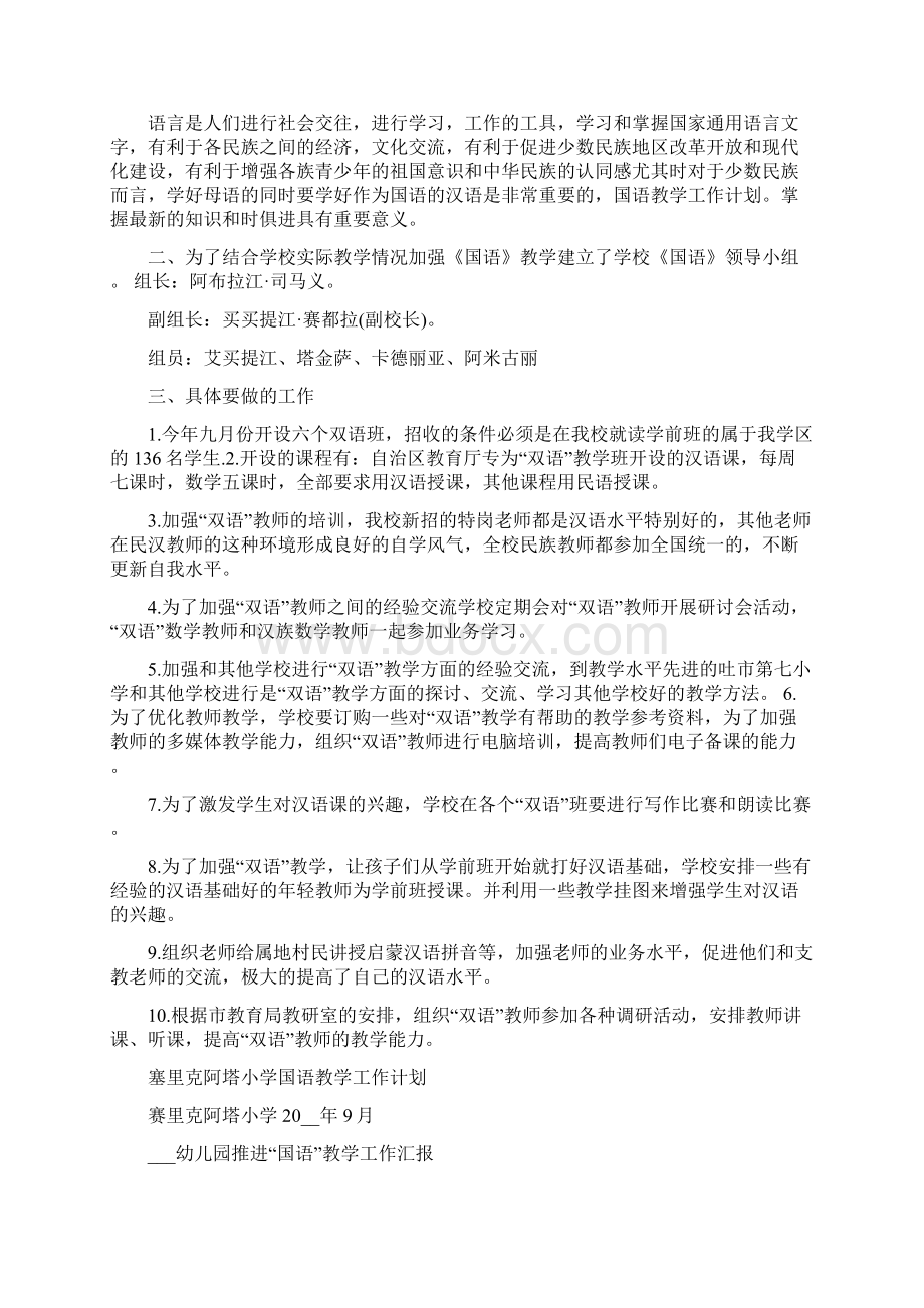 国语强化教学工作总结.docx_第2页