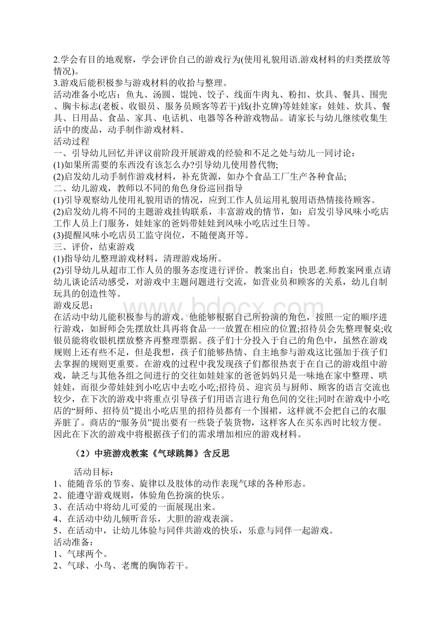 中班区域活动扮演教案30篇.docx_第3页