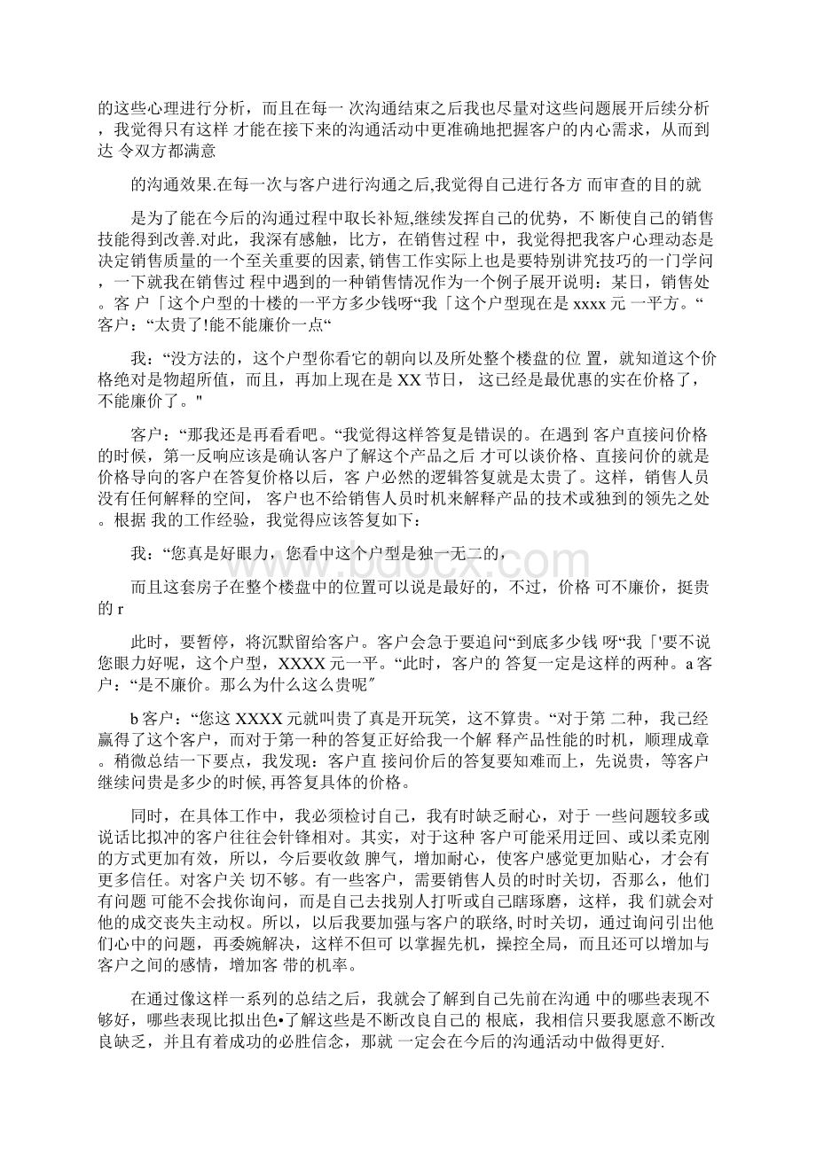 销售工作业绩总结.docx_第2页