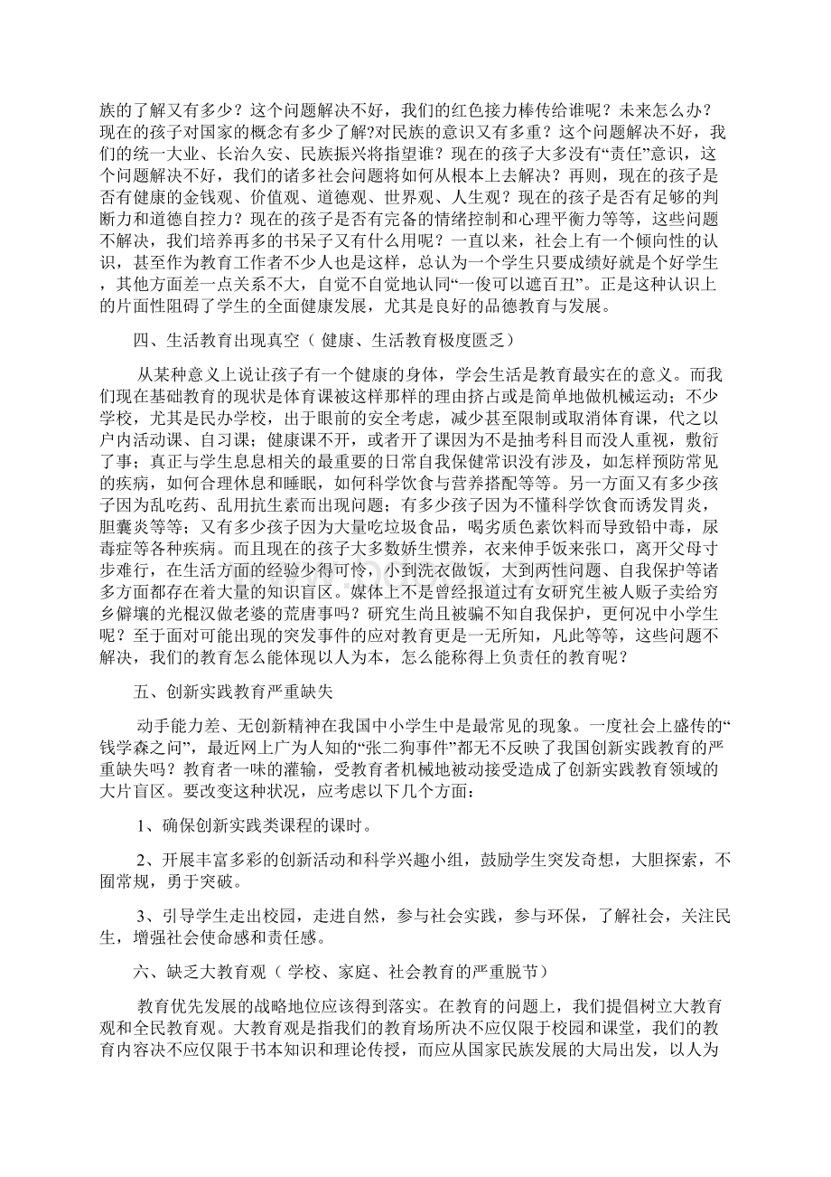 中国基础教育存在的问题及应对措施.docx_第3页