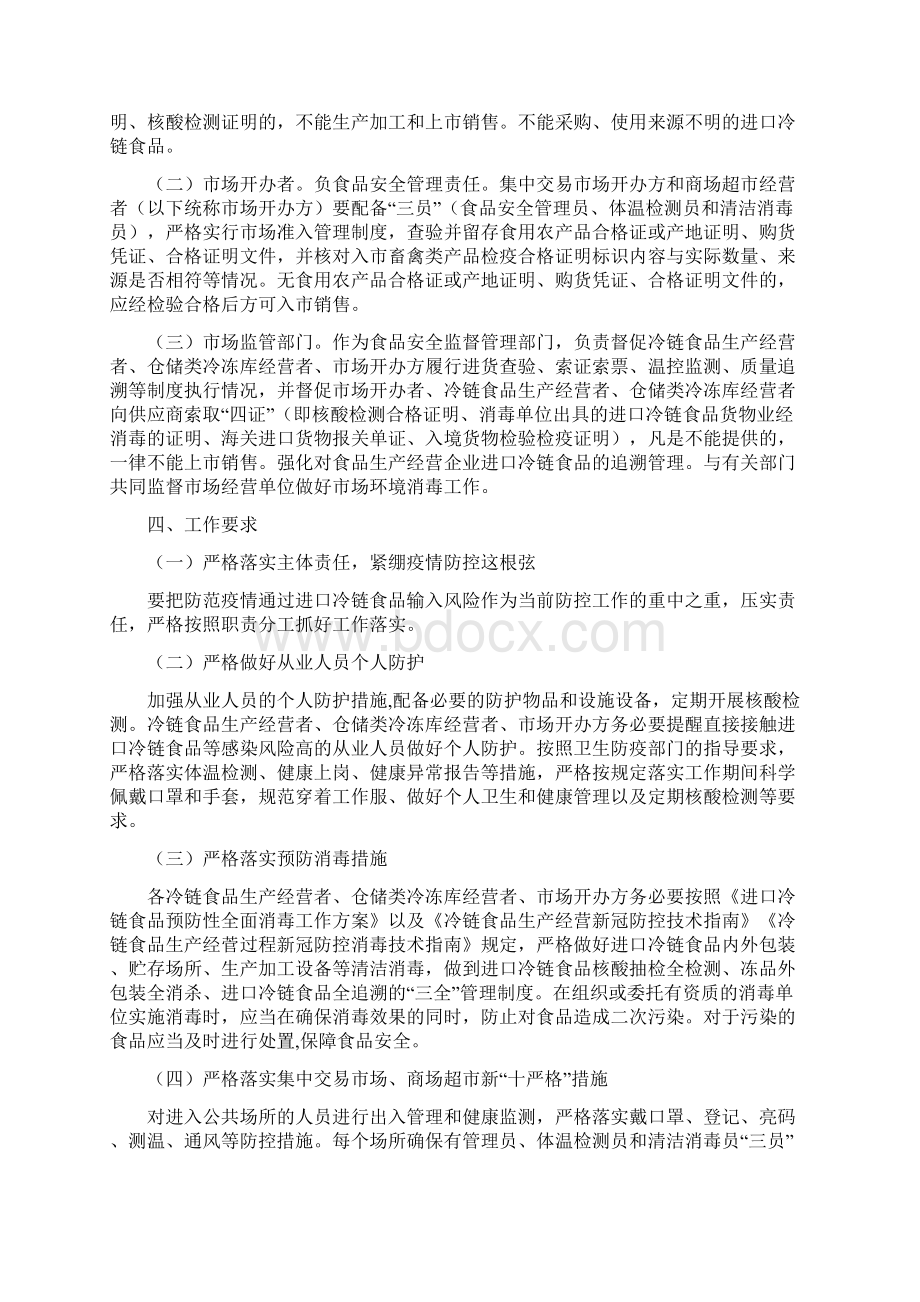 进口冷链食品疫情防控工作方案Word文件下载.docx_第2页