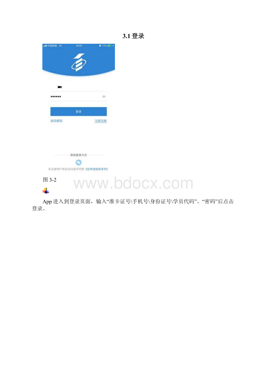 自考过程考核APP.docx_第3页