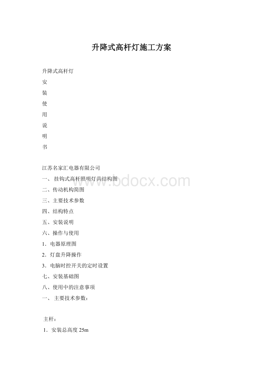 升降式高杆灯施工方案.docx_第1页